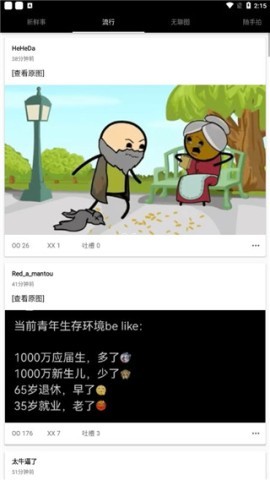 煎蛋app安卓版