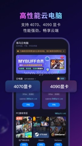 海马云电脑免费版