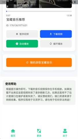 宝藏音乐盒