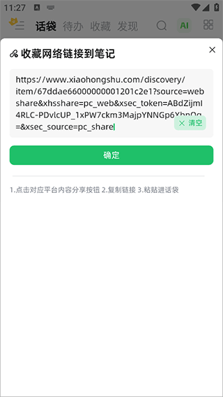 话袋ai笔记 第2张图