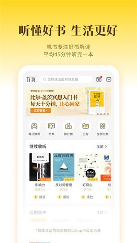 帆书樊登读书官网版 帆书樊登读书官网版