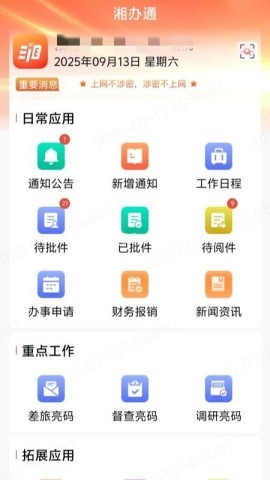 湘办通