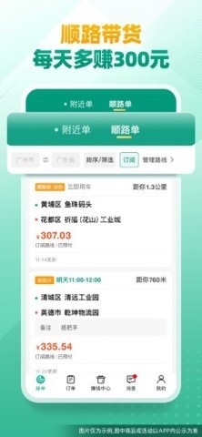 省省回头车司机端