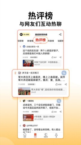 搜狐新闻客户端app