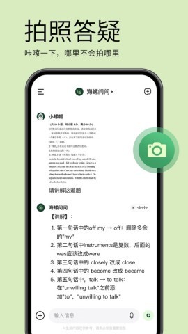 海螺问问