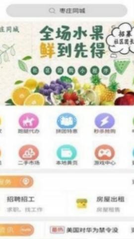 枣庄同城 第2张图