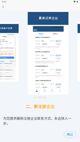 获客喵获客软件 获客喵 第4张图