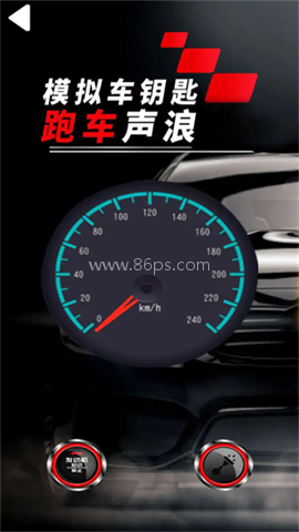 模拟跑车声浪
