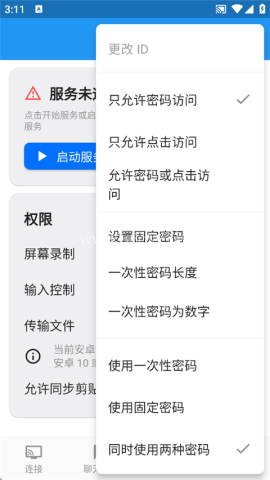 rustdesk远程桌面