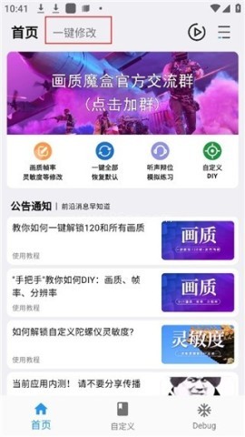 画质魔盒1.8版本