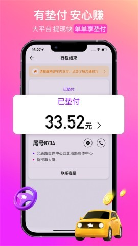 花小猪车主司机版