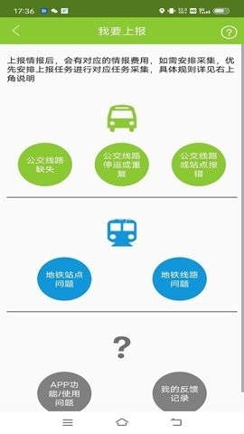 百度地图公交侠
