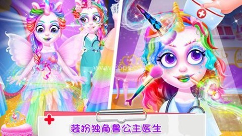 独角兽公主宠物医生 独角兽公主宠物医生