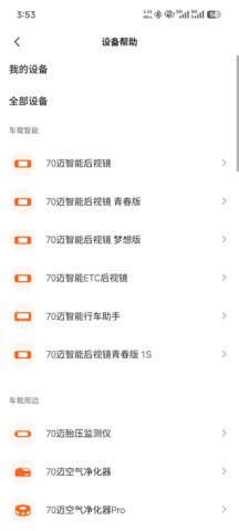 70迈智能记录仪 第4张图