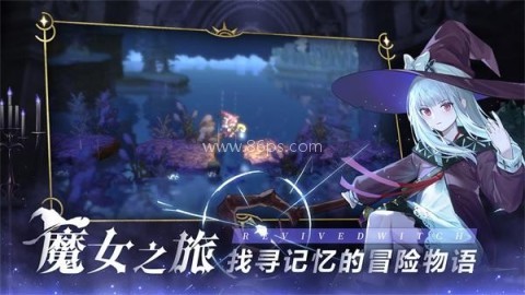 复苏的魔女官方手机版