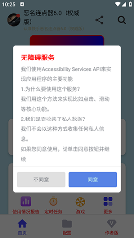 恶名连点 第1张图