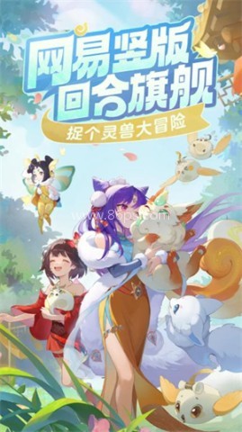 灵兽大冒险网易版