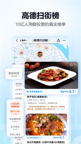 高德地图