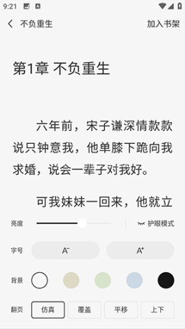 悟空听书 第2张图