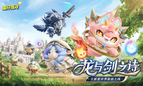蛋仔派对7723版 第2张图