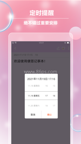 便签记事客户端 第2张图