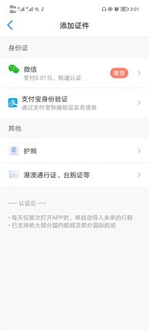 飞常准航班动态查询 第11张图