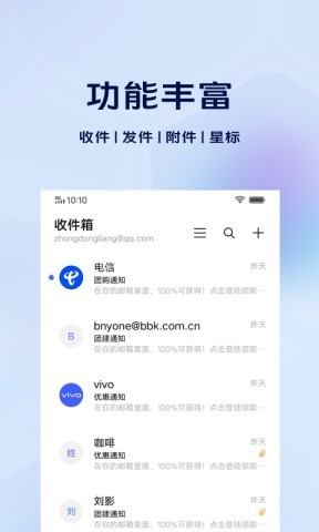 vivo电子邮件