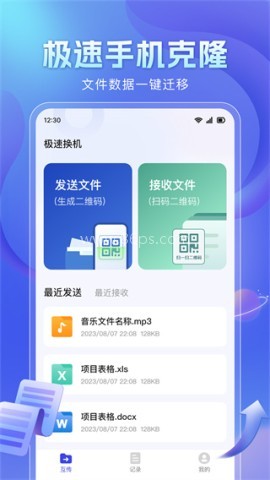 极速克隆助手