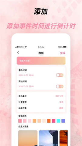 倒计时app 倒计时app
