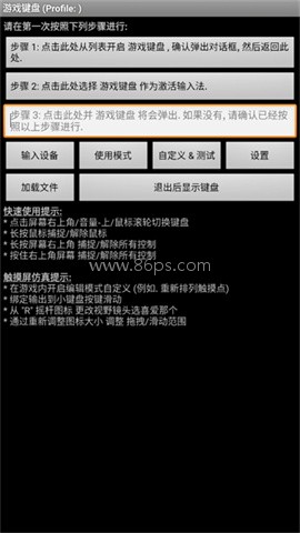 GameKeyboard虚拟键盘