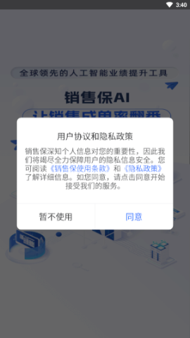 销售保 第2张图