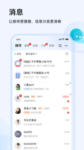 千牛手机卖家版