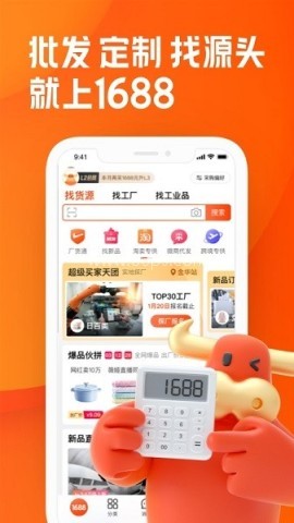 1688阿里巴巴批发网官网版app