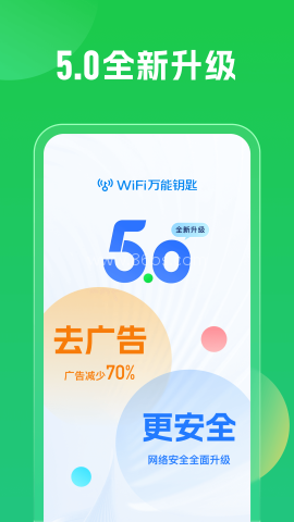WiFi万能钥匙历史版本 WiFi万能钥匙历史版本