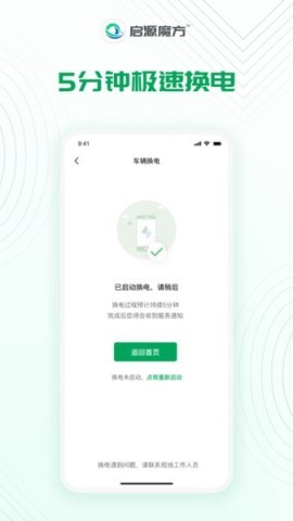启源魔方换电安卓版
