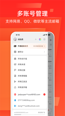 163网易邮箱大师