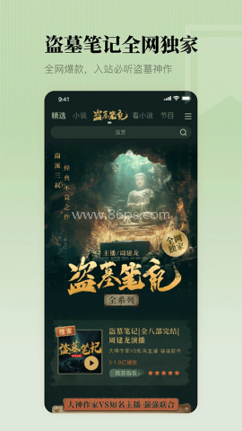 懒人畅听