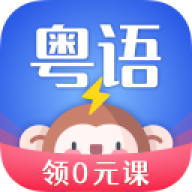 雷猴粤语学习手机版