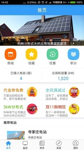 光伏管家 第1张图