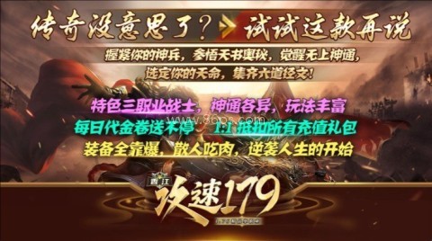 香江攻速179