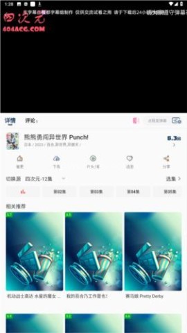 四次元动漫