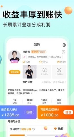 按摩到家技师版