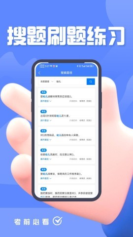 保育员考证题峰