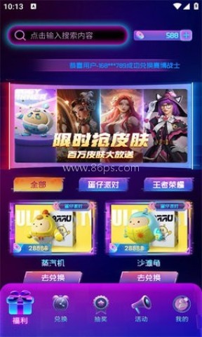皮肤荣耀王者