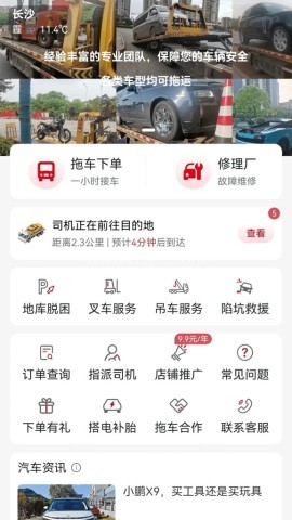 本地哥拖车救援
