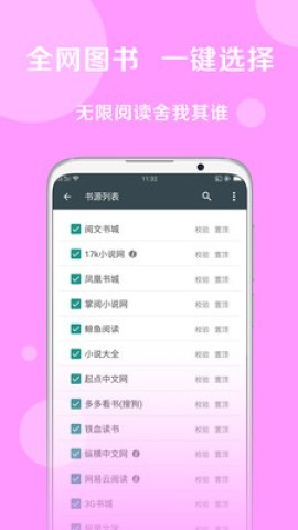 搜书大师书源软件