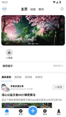 芒果社区app