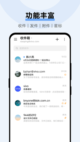 vivo电子邮件 第1张图