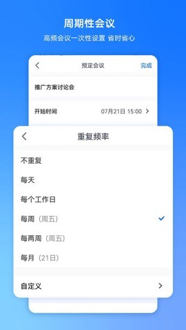 腾讯会议远程控制app