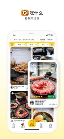 openrice官方版
